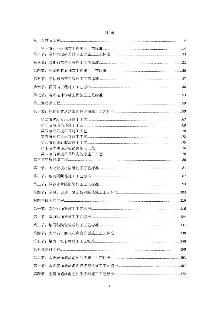 装修各项施工工艺大全