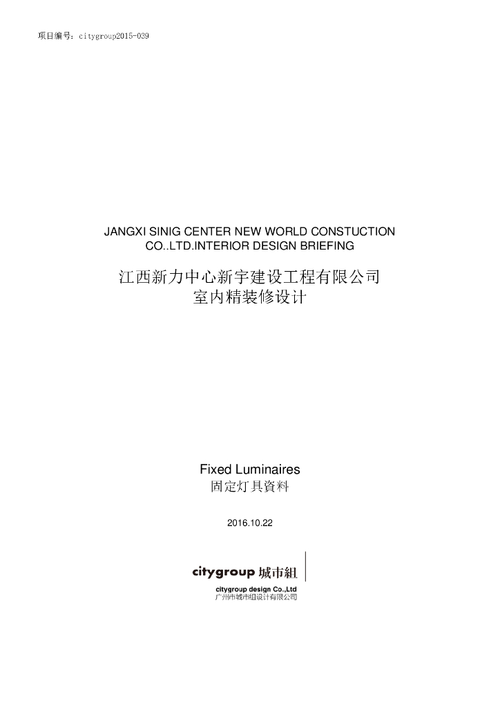新力中心新宇建设办公室灯具资料