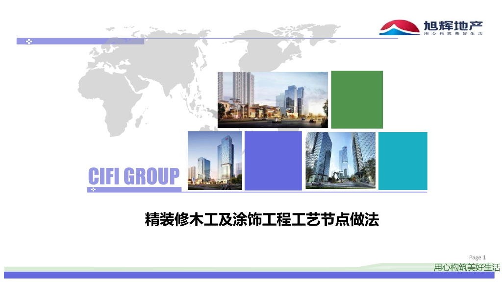 精装修木工及涂饰工程工艺节点做法图集-32p