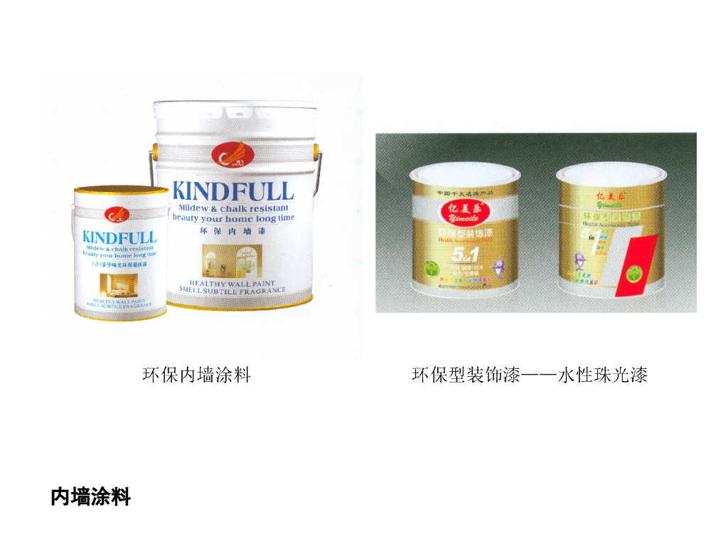建筑装饰材料图鉴大全-涂料类