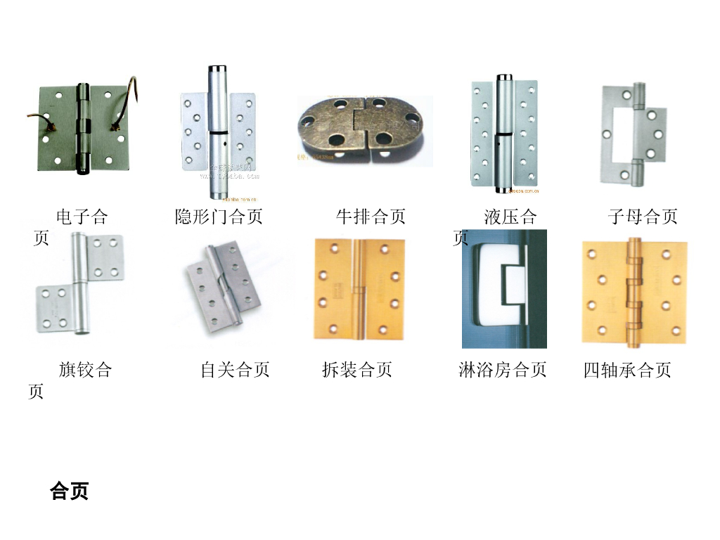建筑装饰材料图鉴大全-五金类