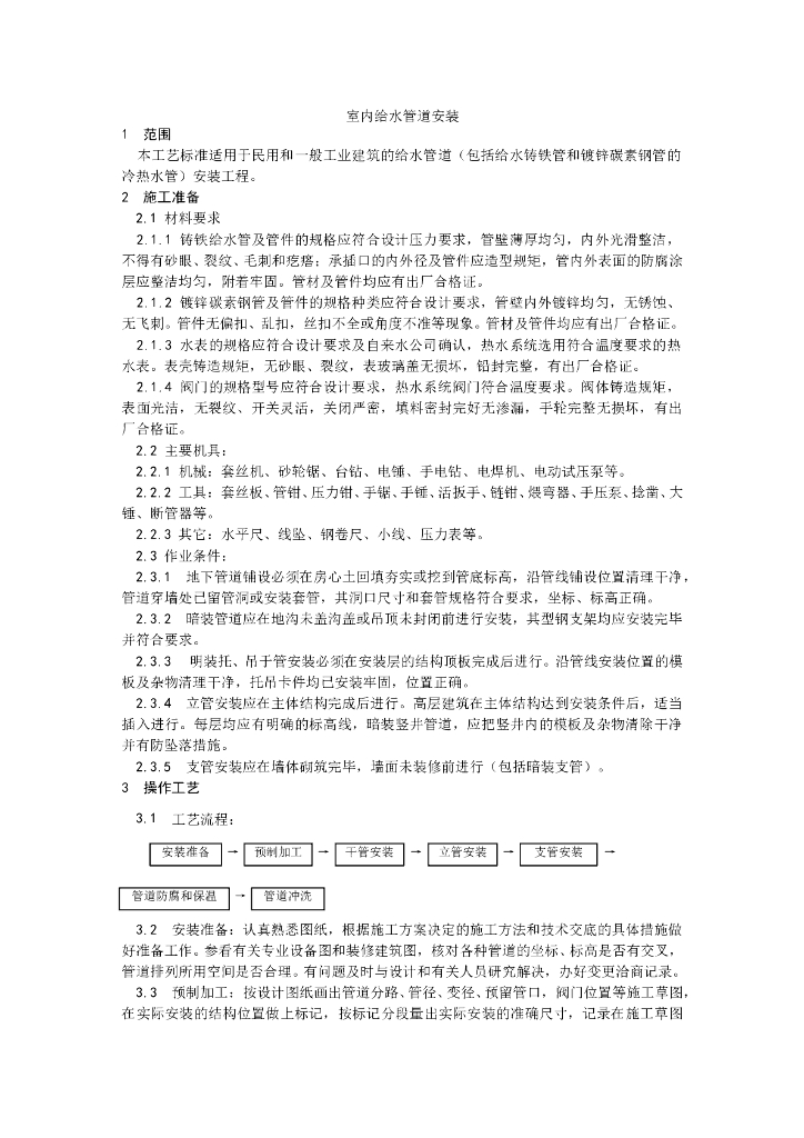 室内给水管道安装工艺