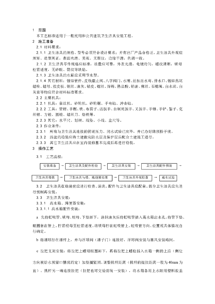 卫生间洁具安装工艺