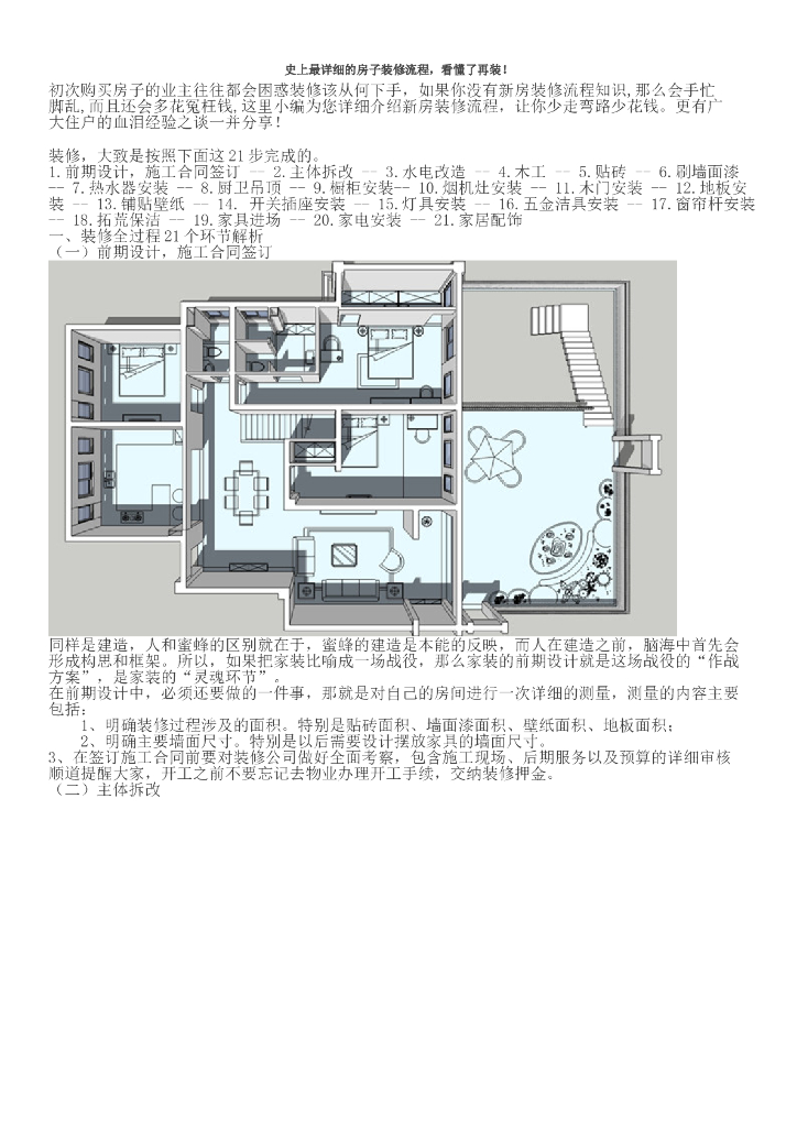 史上最详细的房子装修流程，看懂了再装！