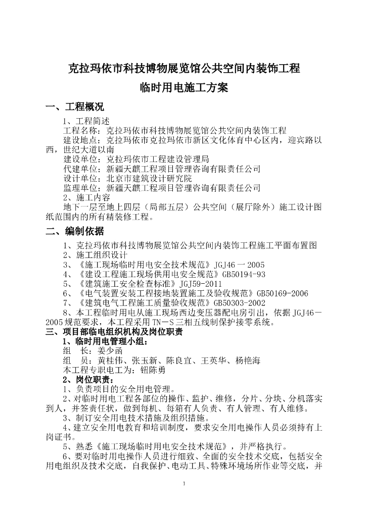 科博馆公共空间内装修工程施工用电方案