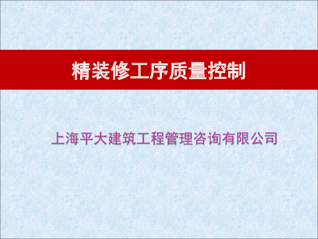 精装修节点做法