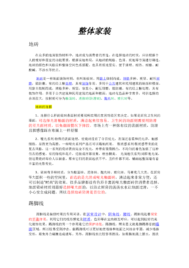 室内建材整理