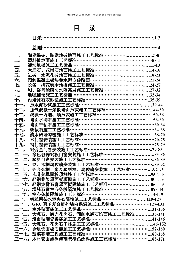 五星级酒店装饰装修施工标准