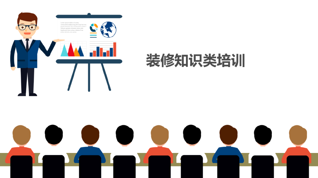 装修知识类培训（PPT+26页）