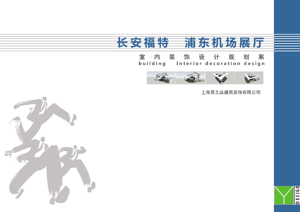汽车展台设计