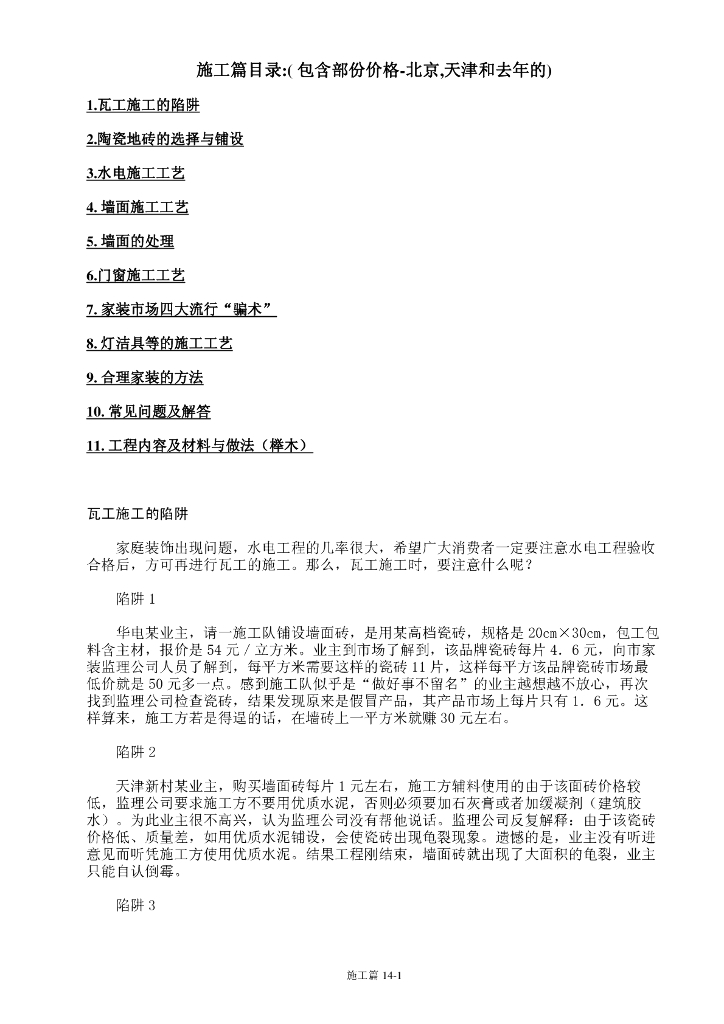 家装施工手册