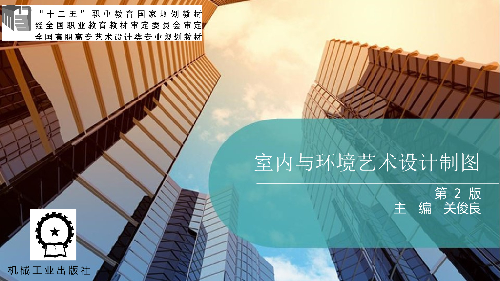室内与环境艺术设计制图教案（PPT,65张）