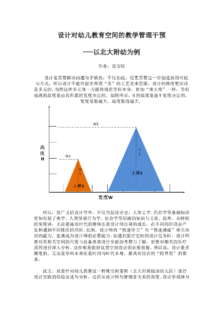 [幼儿园]设计对幼儿教育空间的教学管理干预