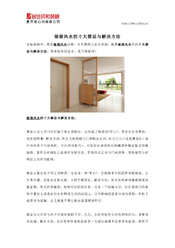 装修风水的十大禁忌与解决方法