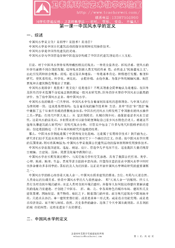 中国风水学