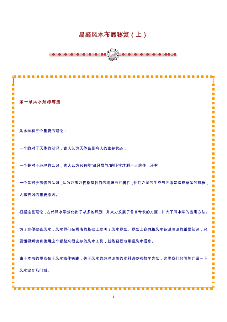 易经风水布局秘笈