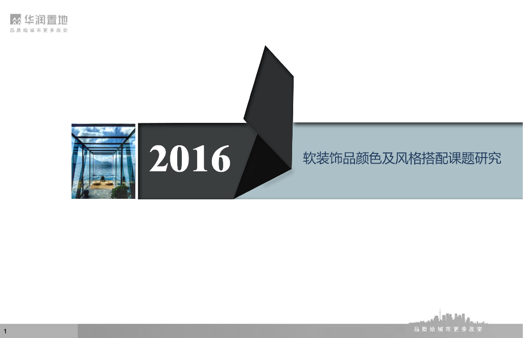 软装饰品颜色及风格搭配