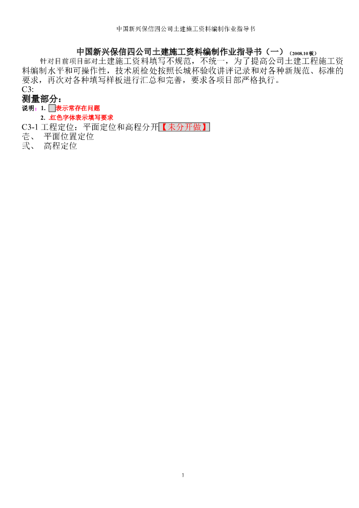 名企编制土建施工资料作业指导书