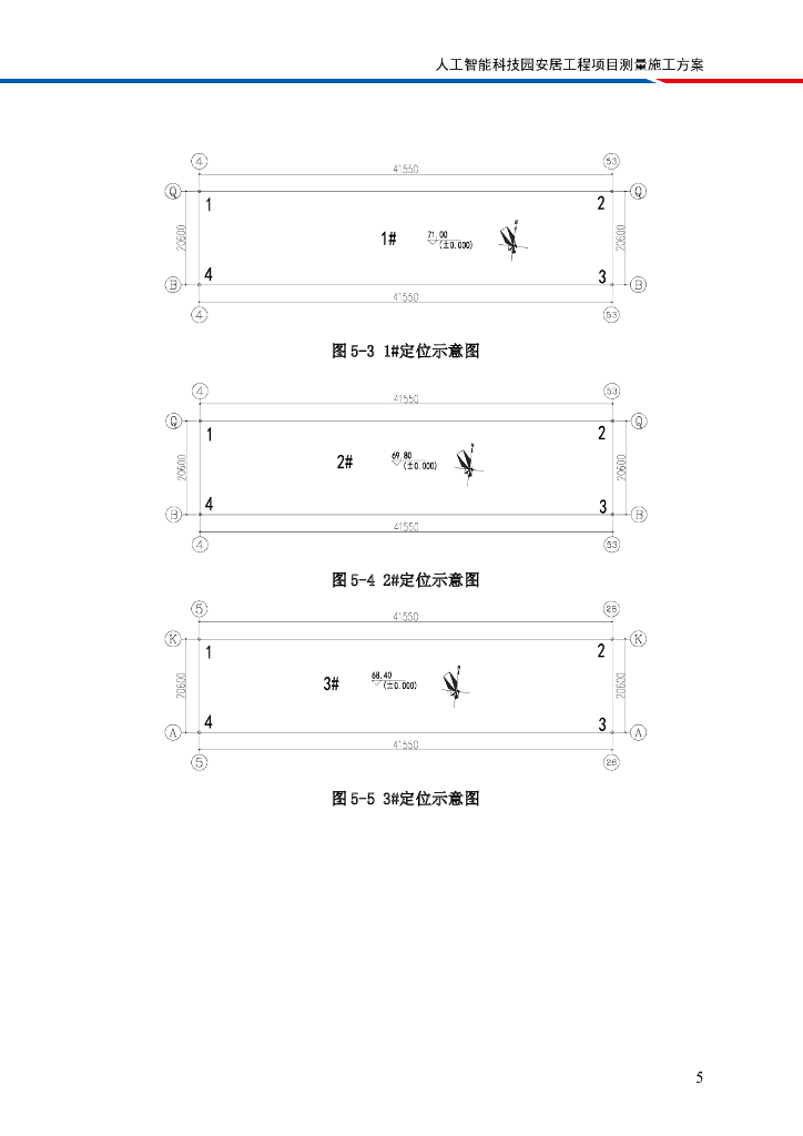 [国企]人工智能科技园住宅测量施工方案2020_第8页