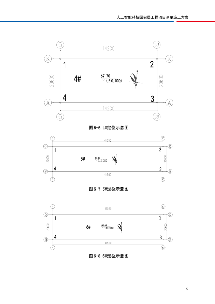 [国企]人工智能科技园住宅测量施工方案2020_第9页