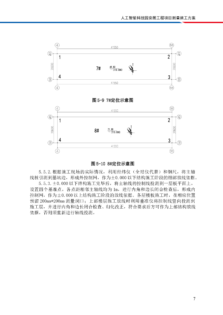 [国企]人工智能科技园住宅测量施工方案2020_第10页