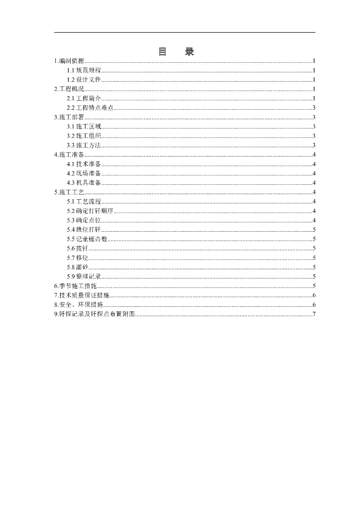 [河北]26层住宅钎探施工方案（17P）