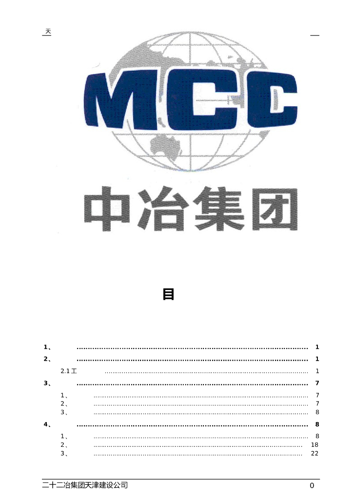 [天津]16层住宅工程测量施工方案（2015）