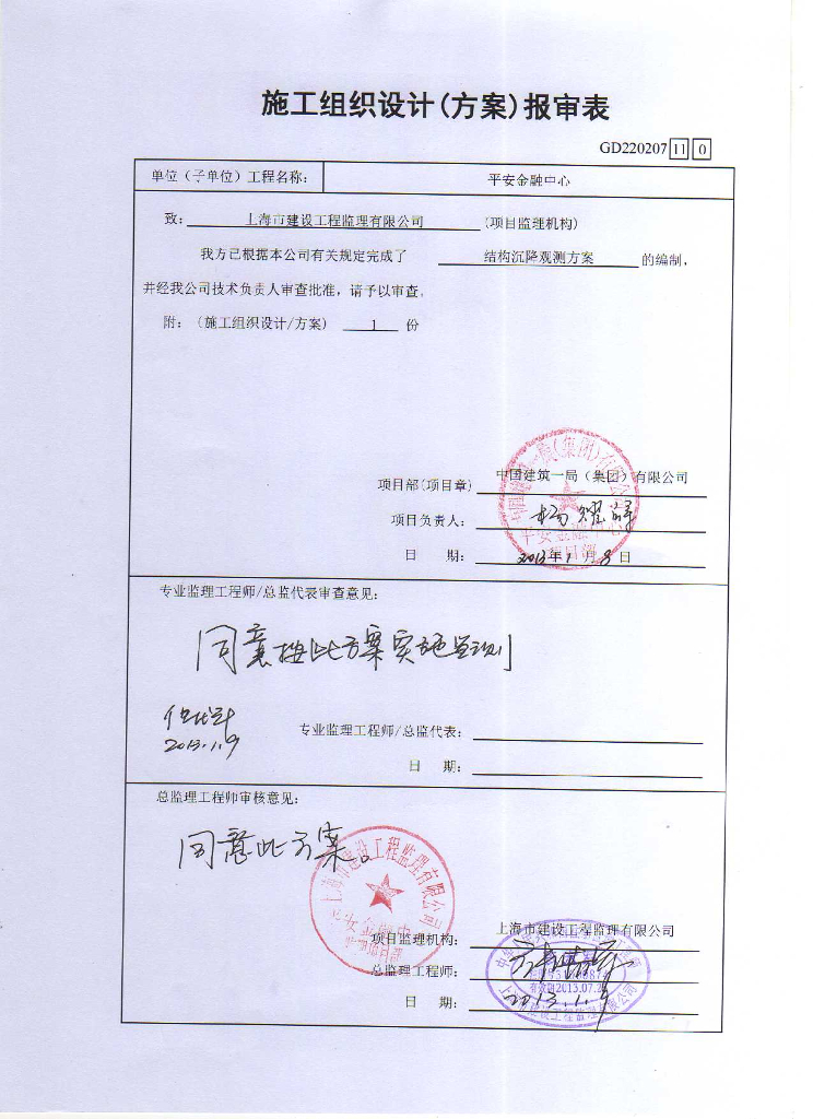 结构沉降观测方案