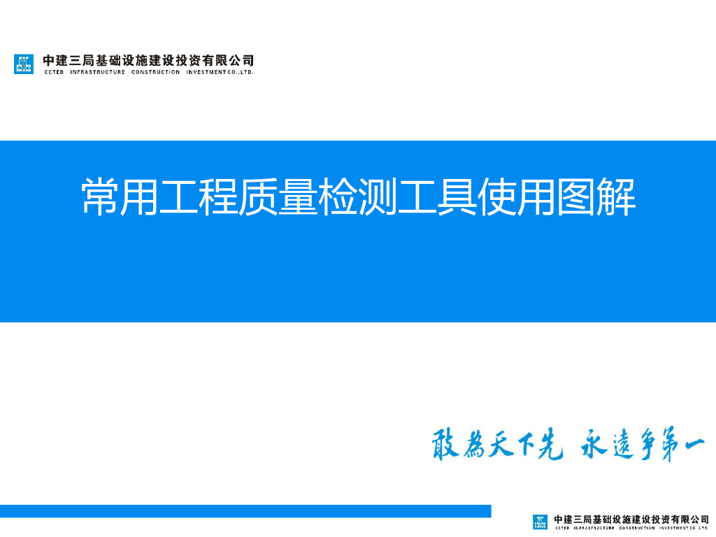 常用建筑工程质量检测工具使用方法图解
