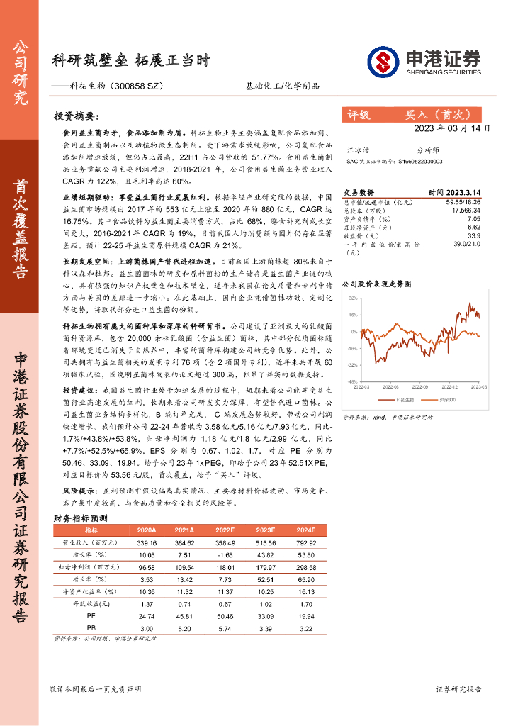 申港证券：科拓生物（300858）-科研筑壁垒 拓展正当时