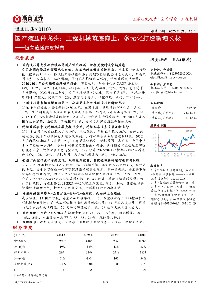 浙商证券：恒立液压深度报告：国产液压件龙头：工程机械筑底向上，多元化打造新增长极
