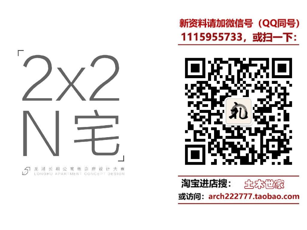长租公寓概念房设计大赛-37p