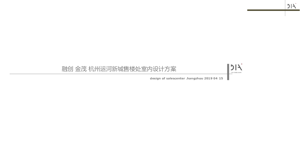 [杭州]新中式售楼处室内方案文本PPT2019