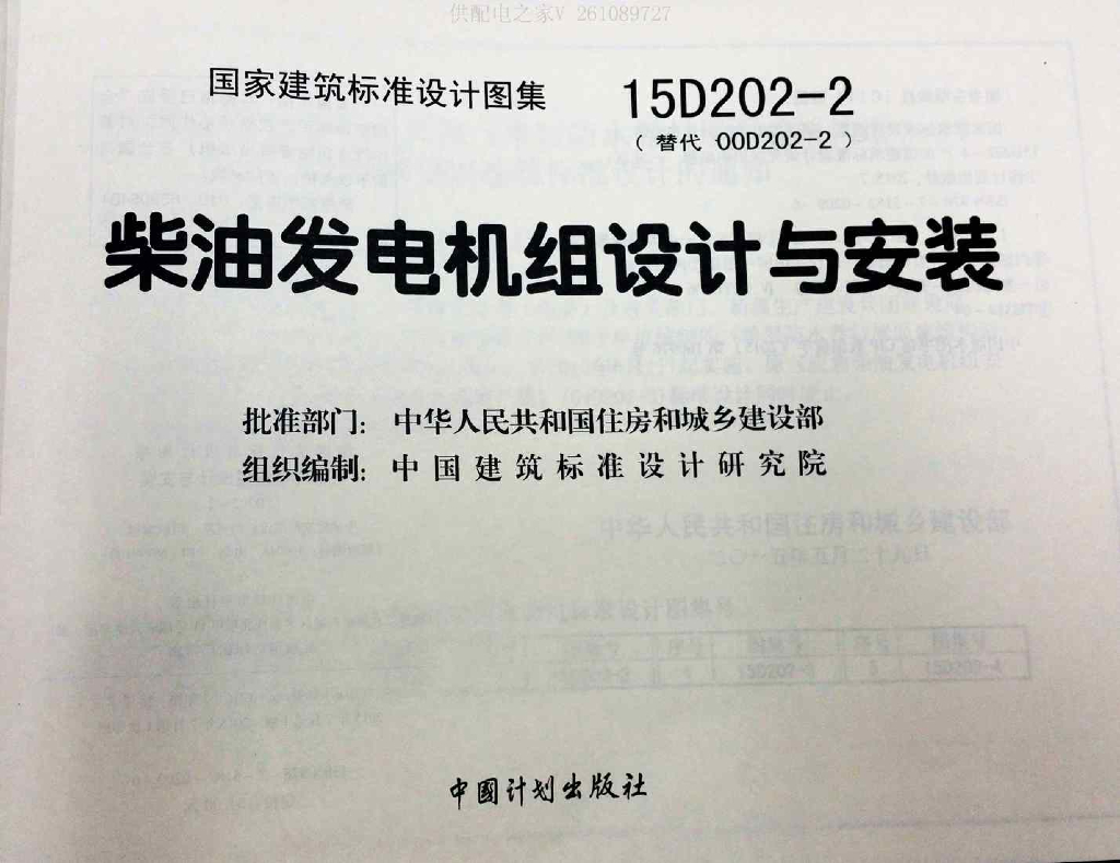 15D202-2 柴油发电机组设计与安装图集