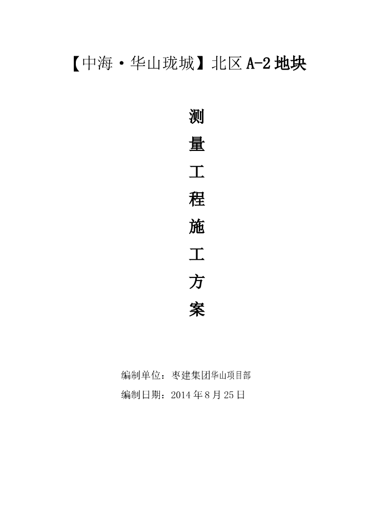 33层框剪结构商业住宅楼测量工程施工方案