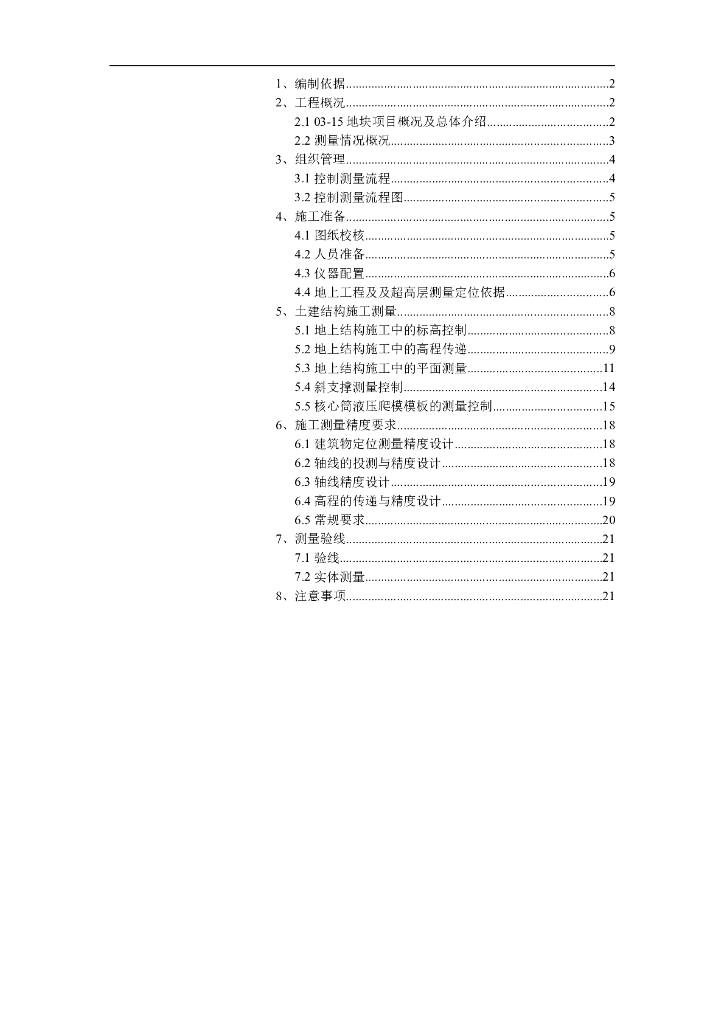 43层办公楼测量工程专项施工方案