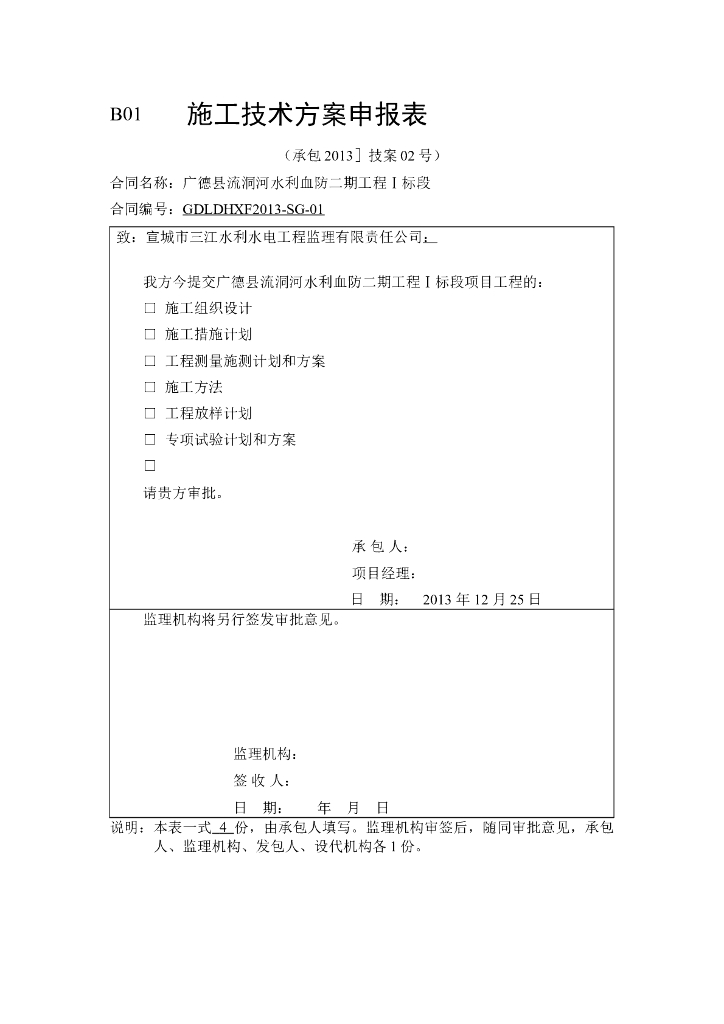 河道工程测量施测、放样计划和方案