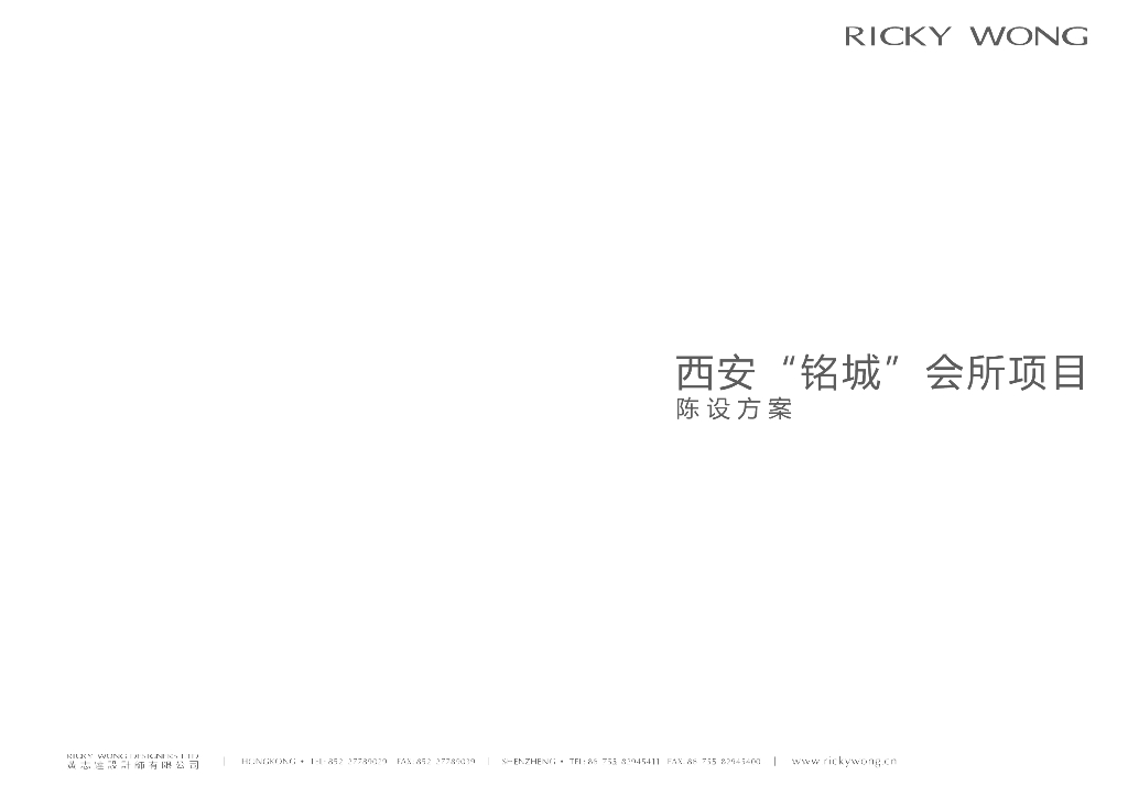 西安铭城会所项目 陈设扩初方案