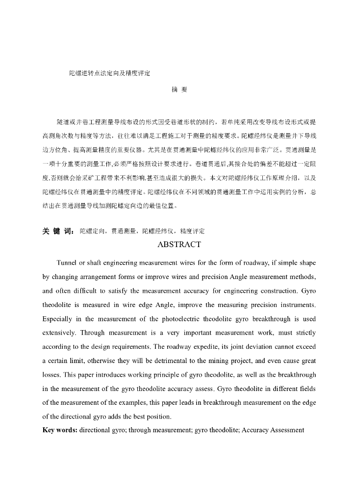 陀螺经纬仪定向测量培训讲义PPT（内容全面）