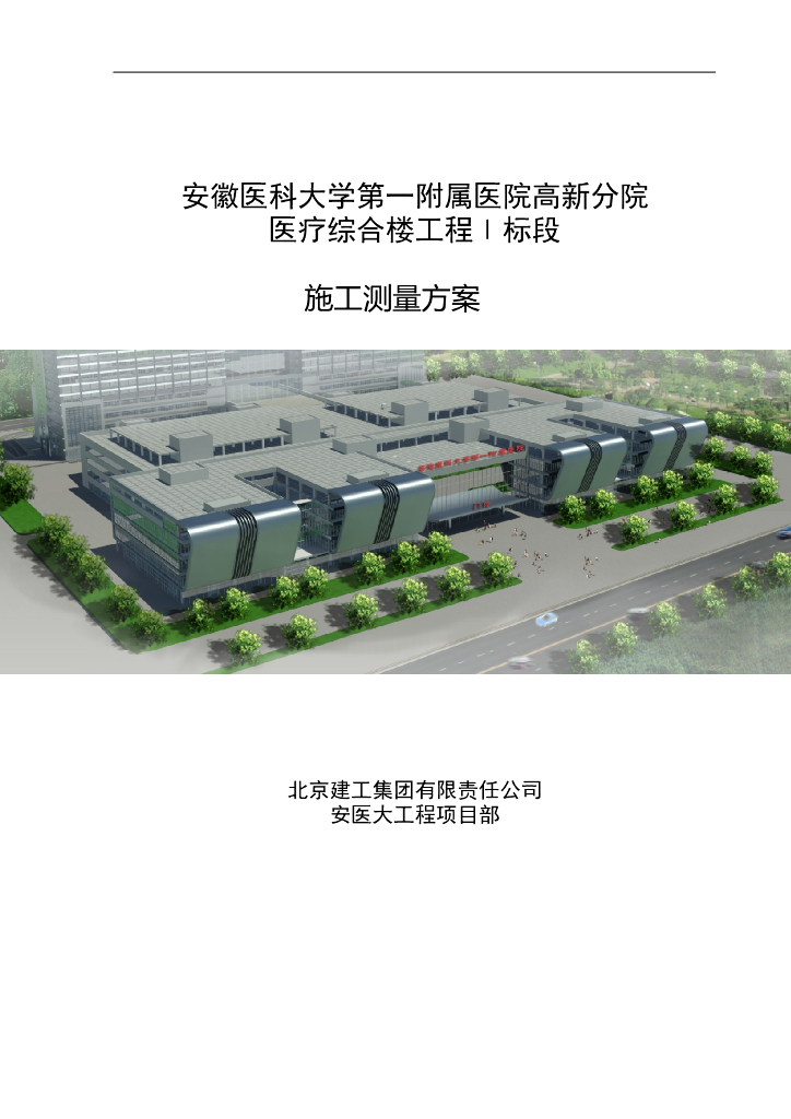 5层框架结构综合楼测量工程施工方案