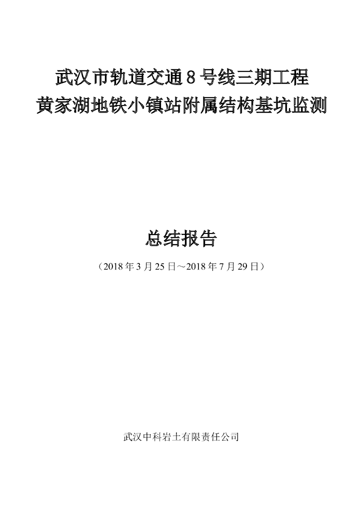 基坑监测总结报告