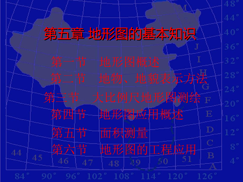 测量学地形图的基本知识培训讲义PPT（110页讲解）
