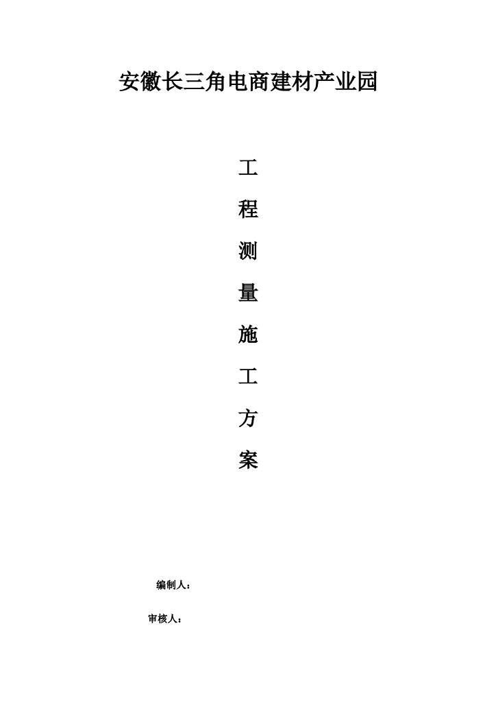 单层门式刚架厂房工程测量施工方案2016