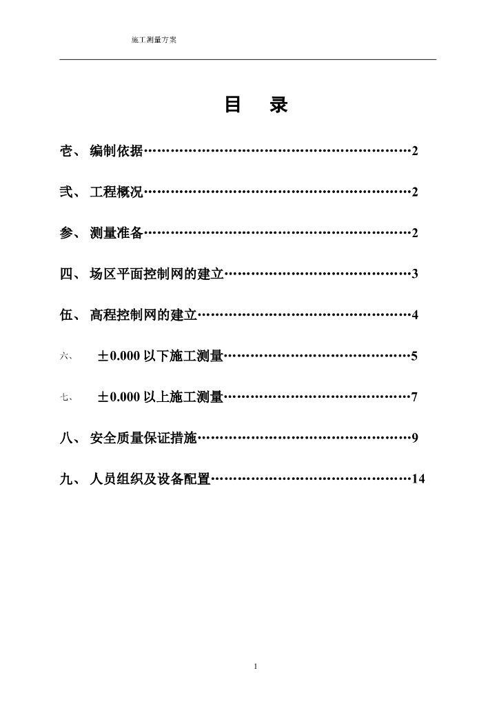新建车间工程施工测量方案