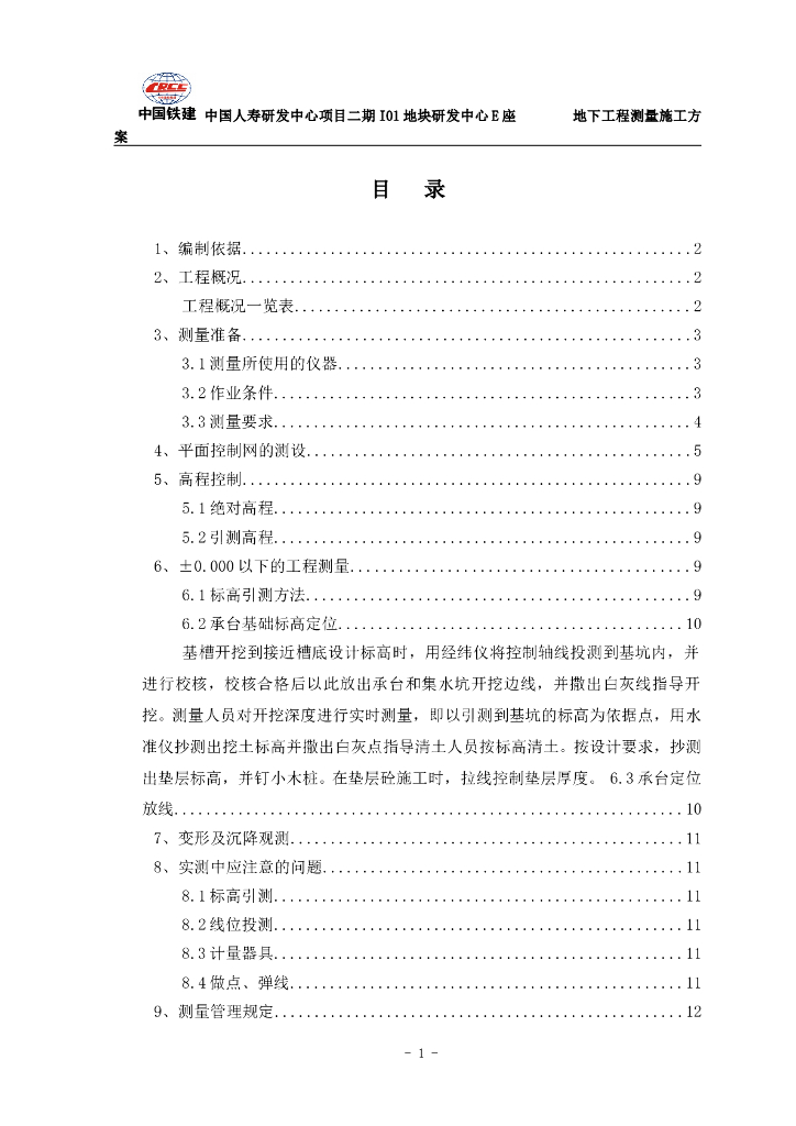 4层框架结构研发中心地下测量施工方案