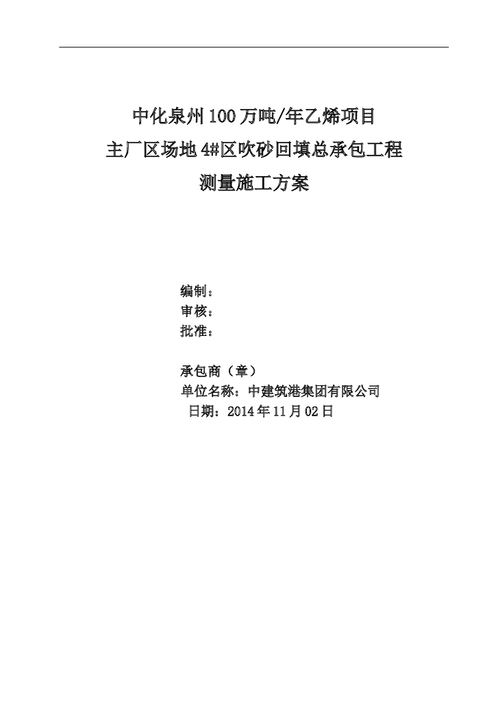 吹砂回填总承包工程测量施工方案