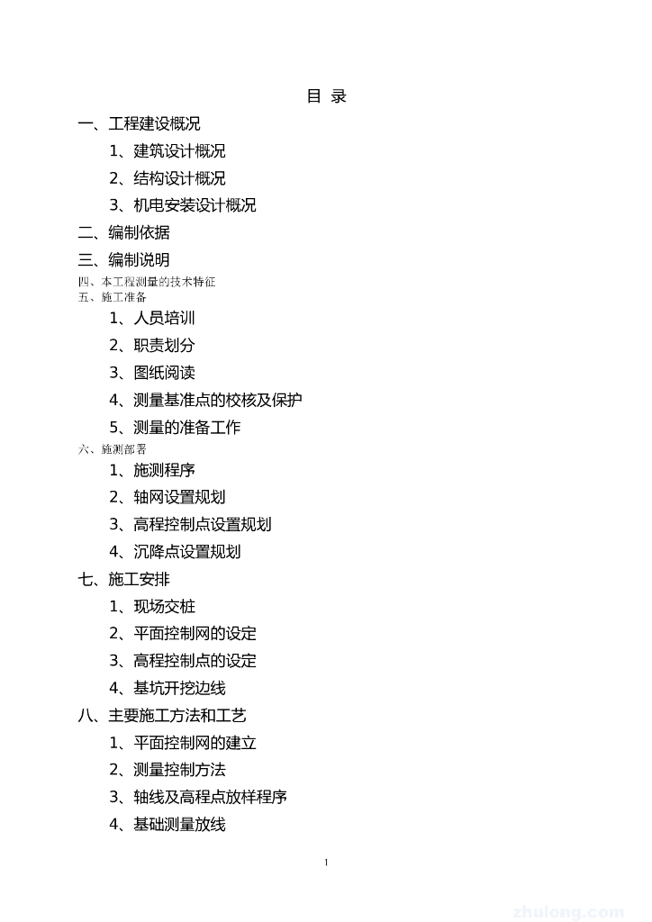 一类高层住宅裙房及地下室工程测量方案