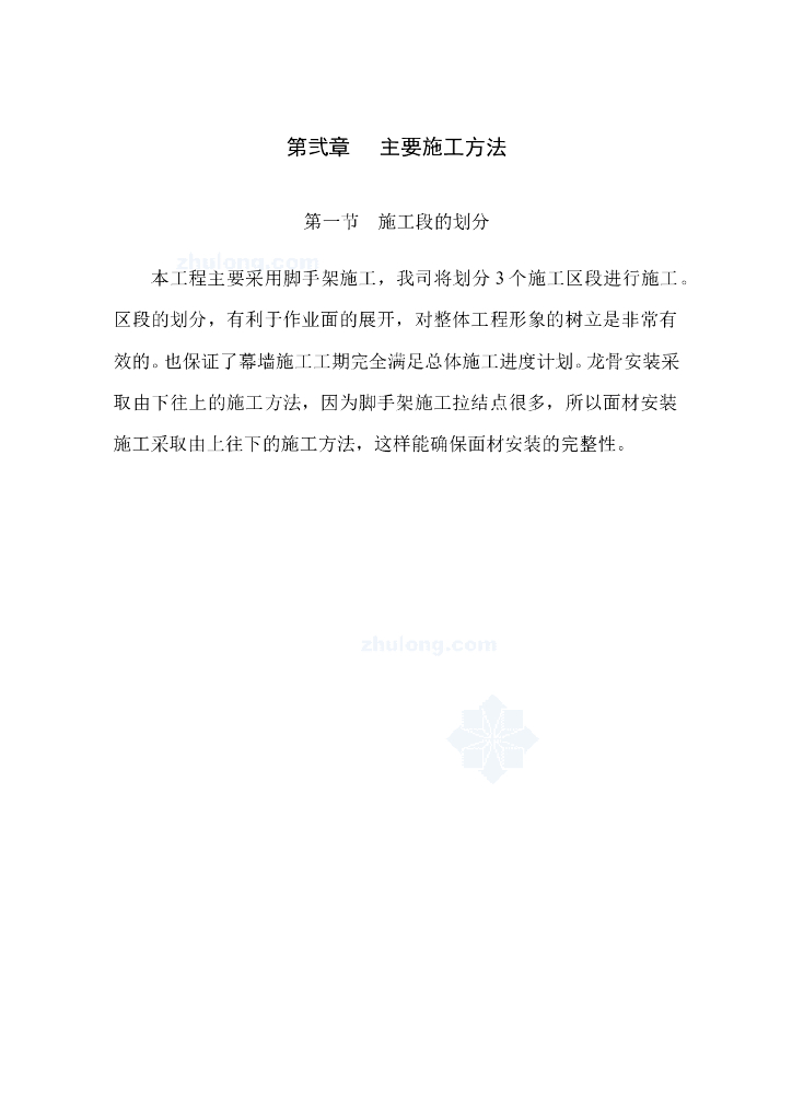玻璃幕墙预埋测量施工方案（附图附表丰富）