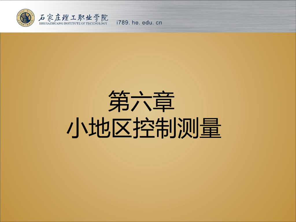 小地区控制测量培训讲义PPT（步骤详细）