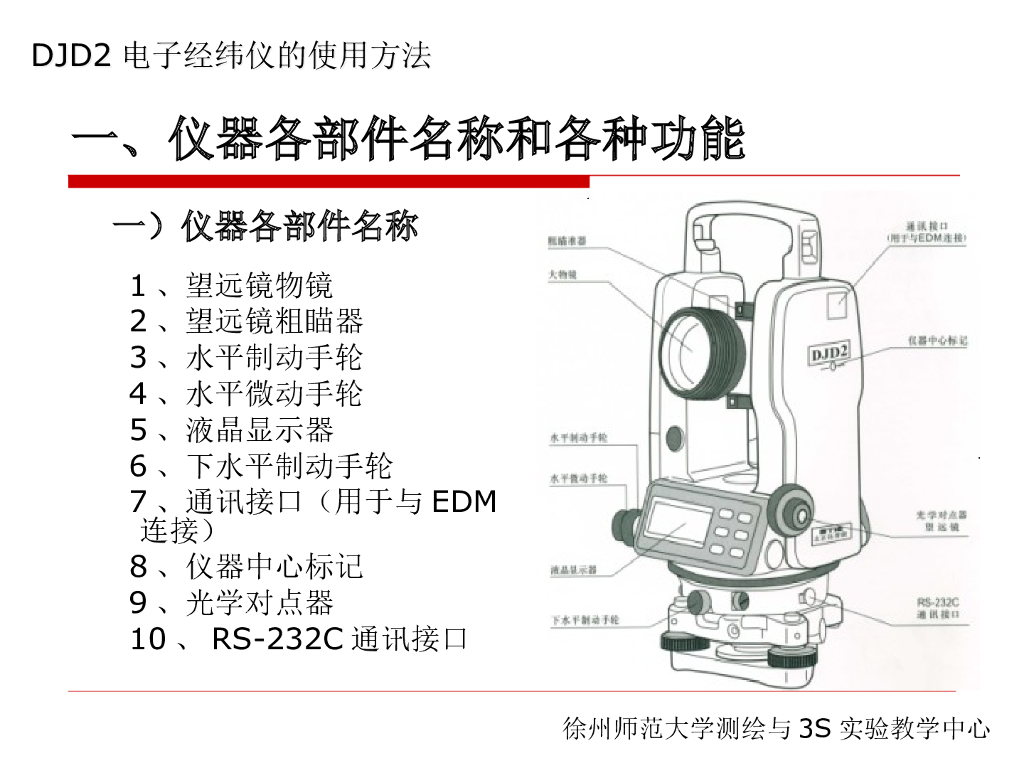 电子经纬仪使用方法培训讲义PPT(内容全面)